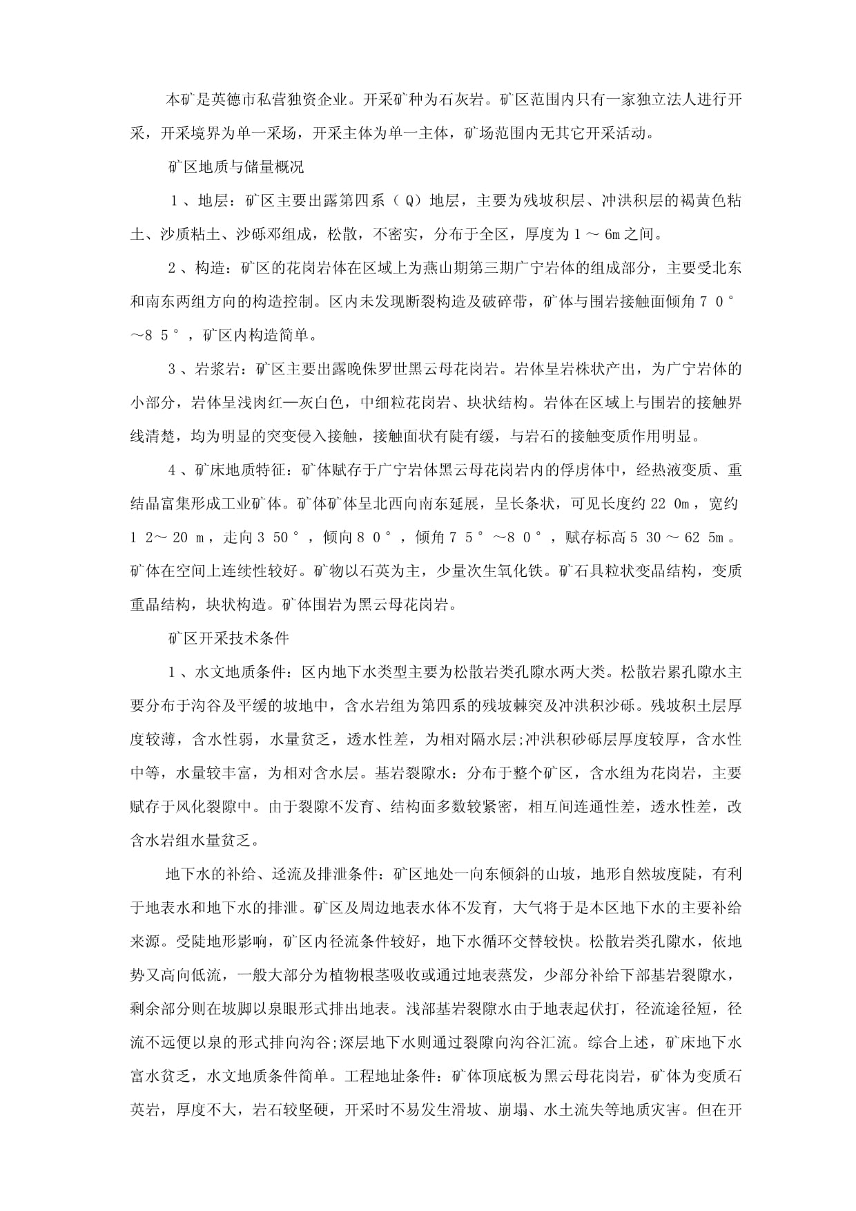事故应急救援预案石灰岩矿山