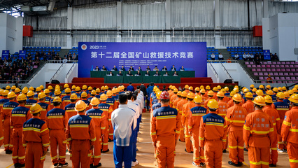 第十二届全国矿山救援技术竞赛在安徽落下帷幕